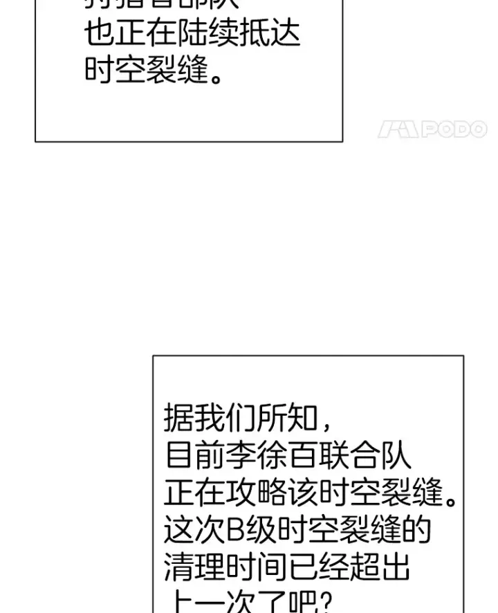 漫画《霸主屹立于地狱之上》49.时空龟裂第5张图