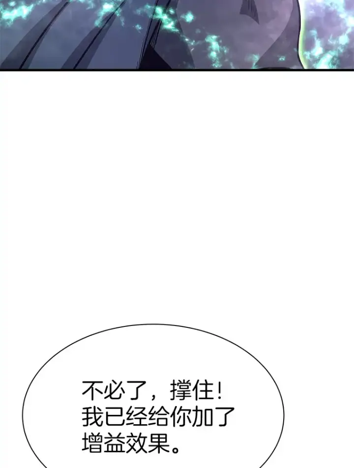 漫画《霸主屹立于地狱之上》49.时空龟裂第66张图