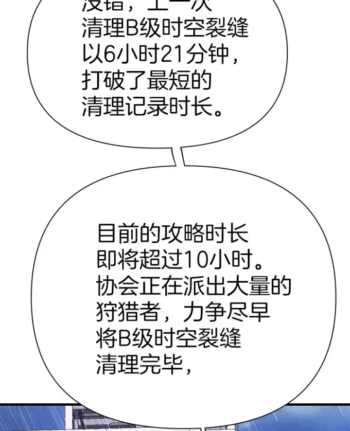 漫画《霸主屹立于地狱之上》49.时空龟裂第7张图