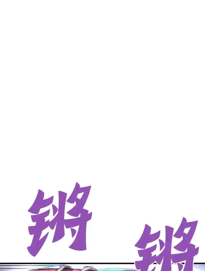 漫画《霸主屹立于地狱之上》49.时空龟裂第72张图