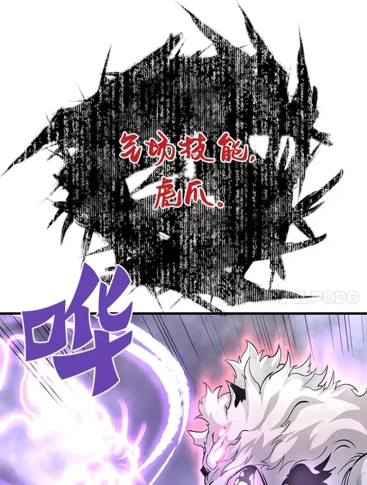 漫画《霸主屹立于地狱之上》49.时空龟裂第74张图