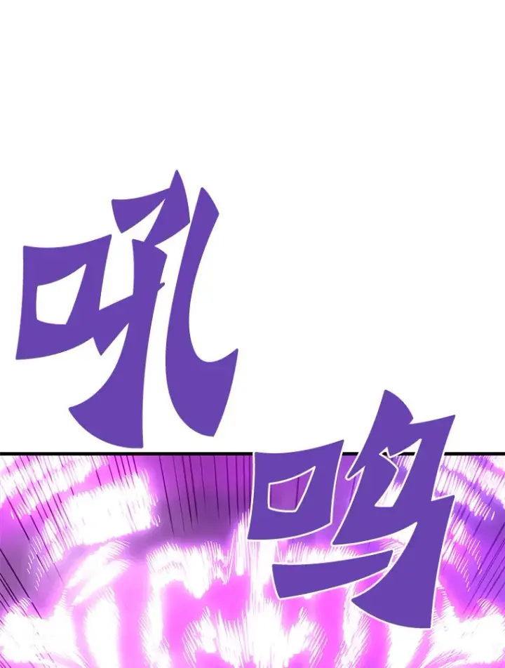 漫画《霸主屹立于地狱之上》49.时空龟裂第78张图