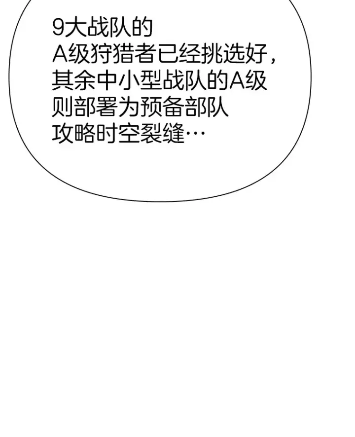 漫画《霸主屹立于地狱之上》49.时空龟裂第9张图