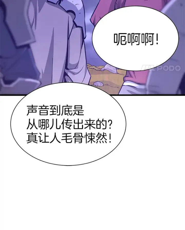 漫画《霸主屹立于地狱之上》49.时空龟裂第91张图