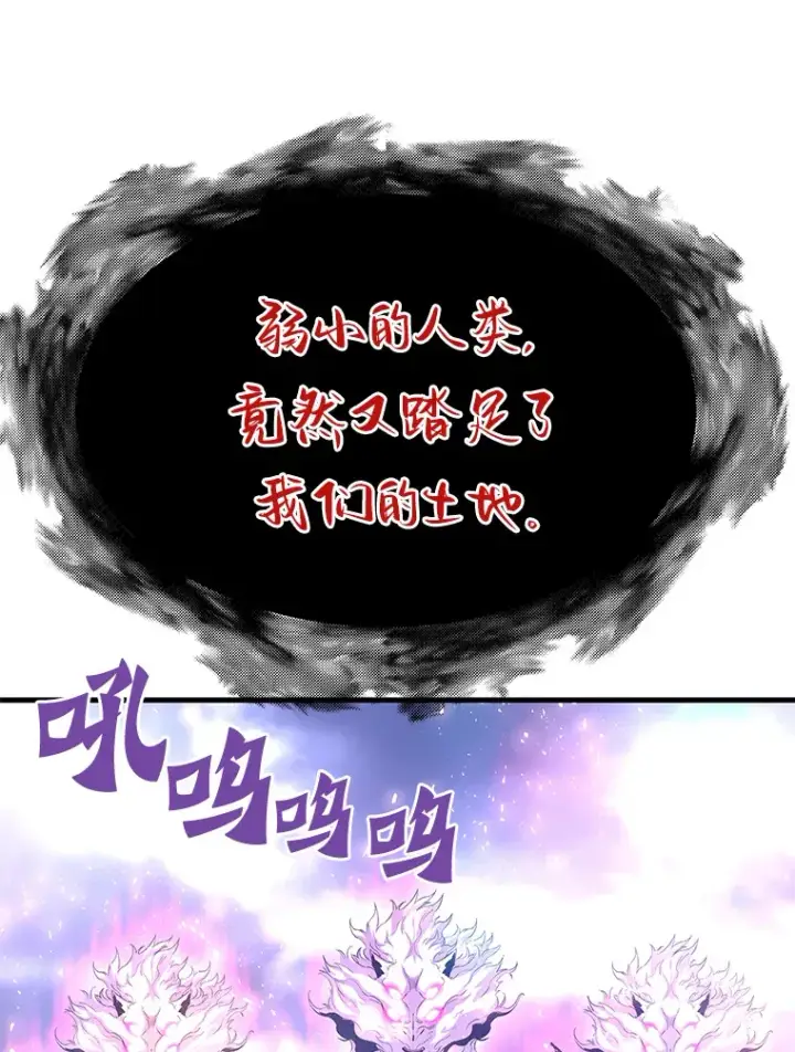 漫画《霸主屹立于地狱之上》49.时空龟裂第92张图