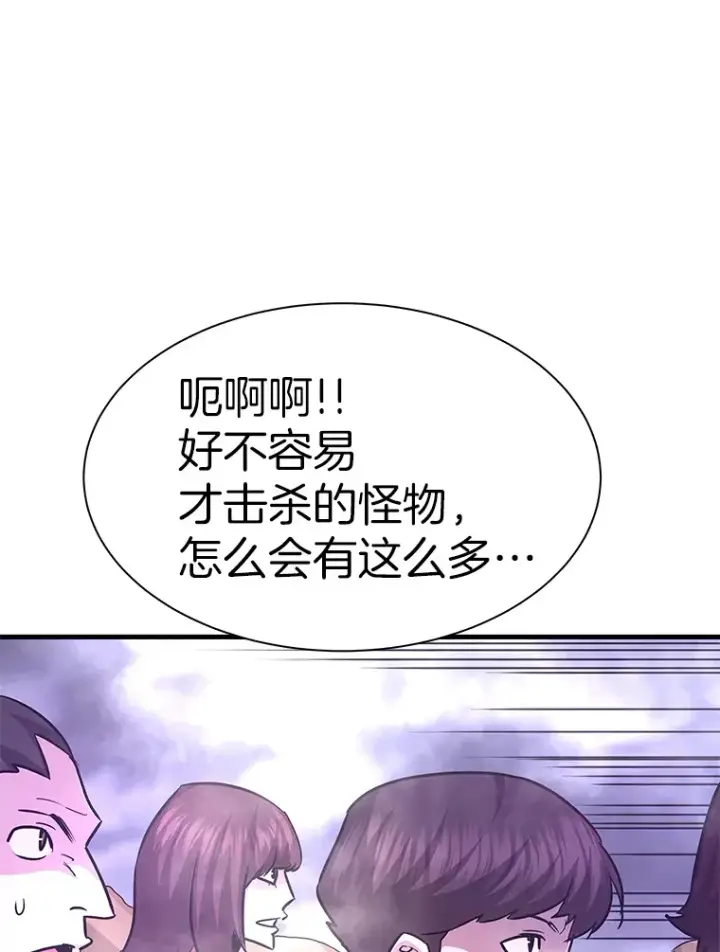 漫画《霸主屹立于地狱之上》49.时空龟裂第99张图