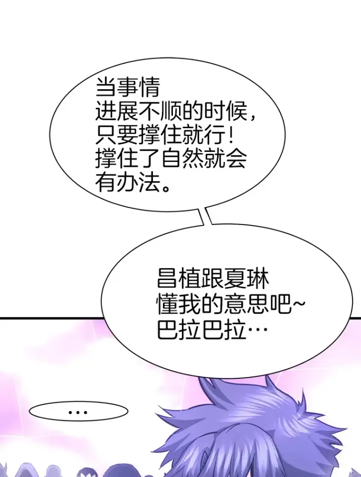 漫画《霸主屹立于地狱之上》50.魔兽入侵第100张图