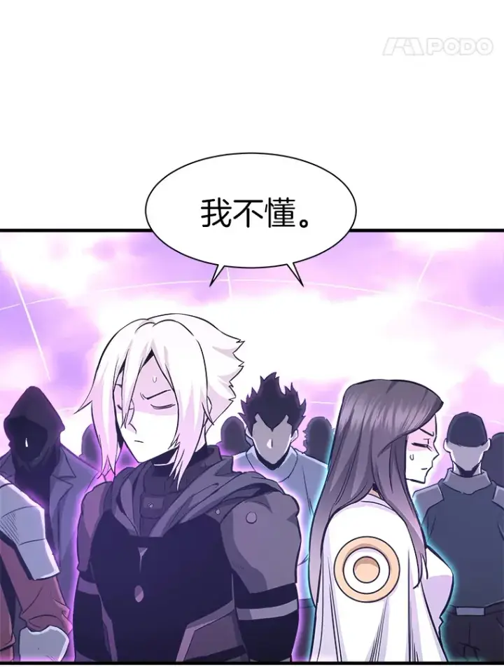 漫画《霸主屹立于地狱之上》50.魔兽入侵第102张图