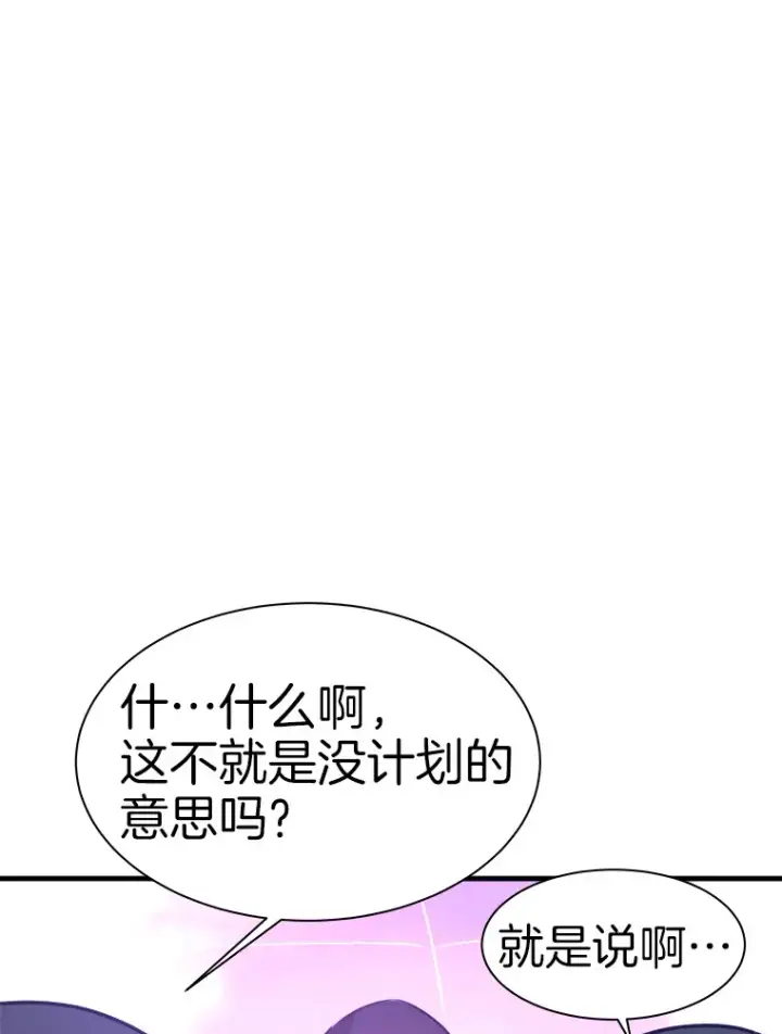 漫画《霸主屹立于地狱之上》50.魔兽入侵第103张图