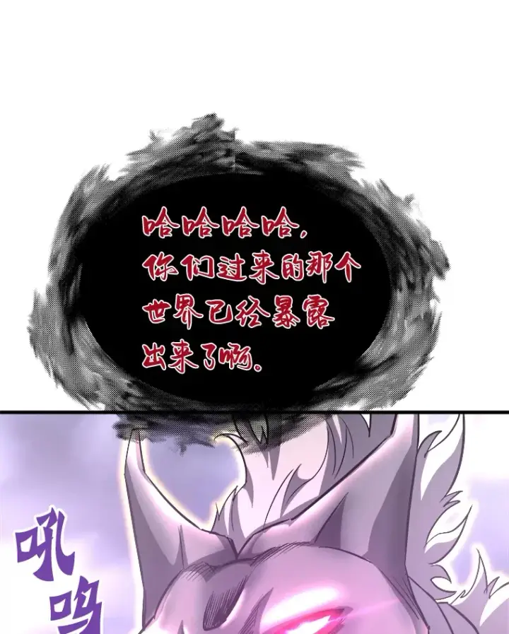 漫画《霸主屹立于地狱之上》50.魔兽入侵第118张图
