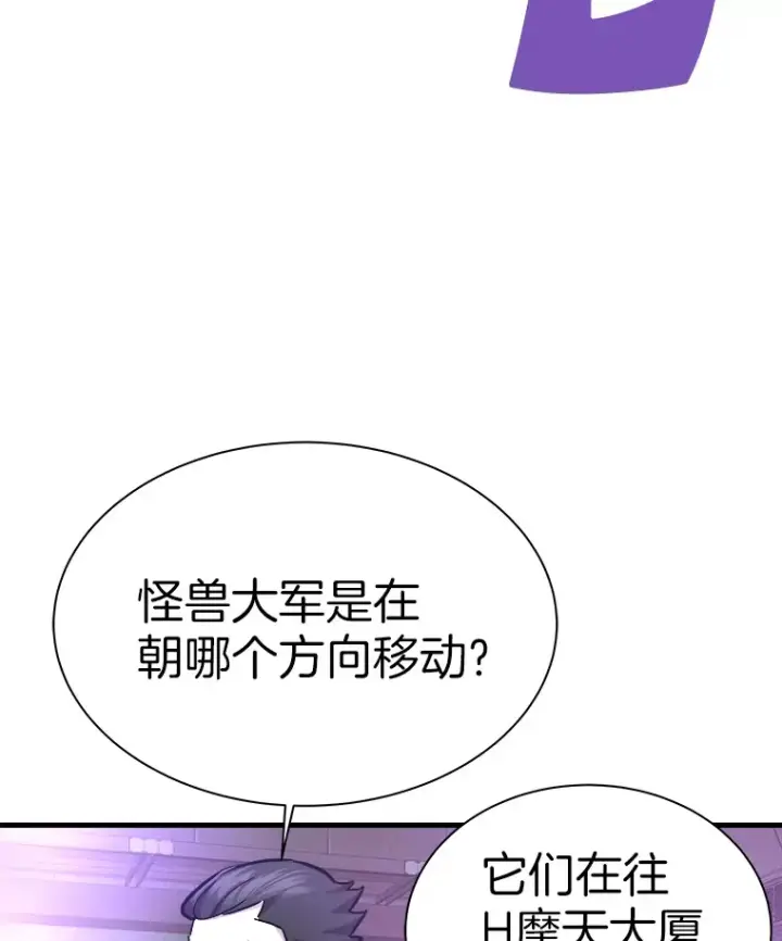 漫画《霸主屹立于地狱之上》50.魔兽入侵第155张图