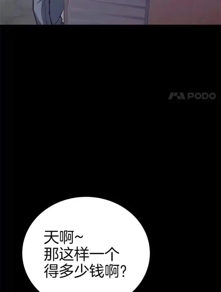 漫画《霸主屹立于地狱之上》50.魔兽入侵第44张图