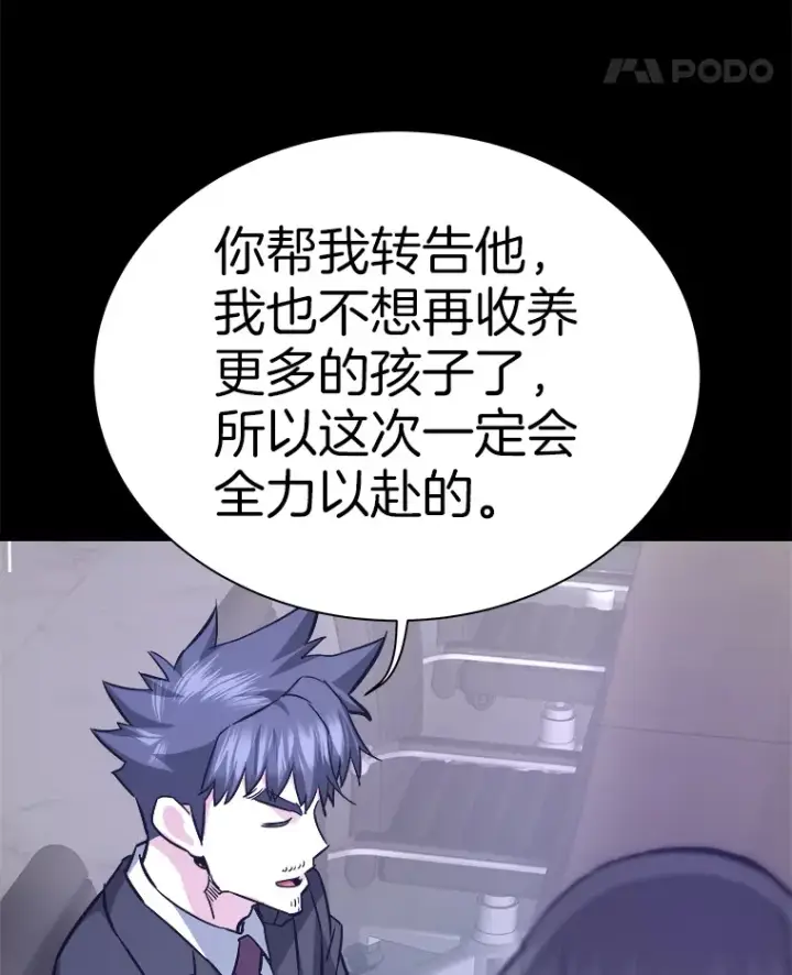 漫画《霸主屹立于地狱之上》50.魔兽入侵第51张图
