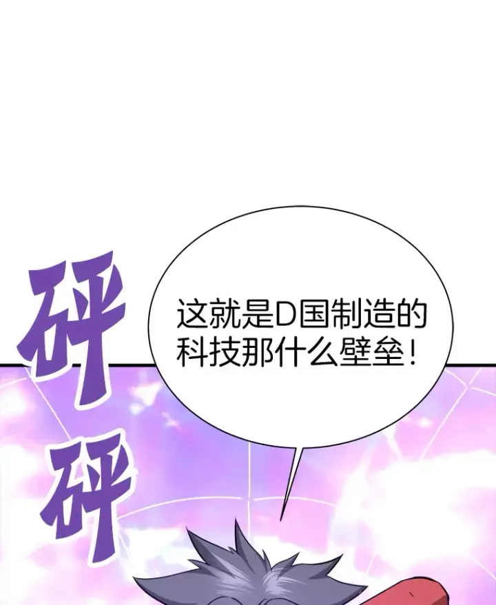 漫画《霸主屹立于地狱之上》50.魔兽入侵第75张图