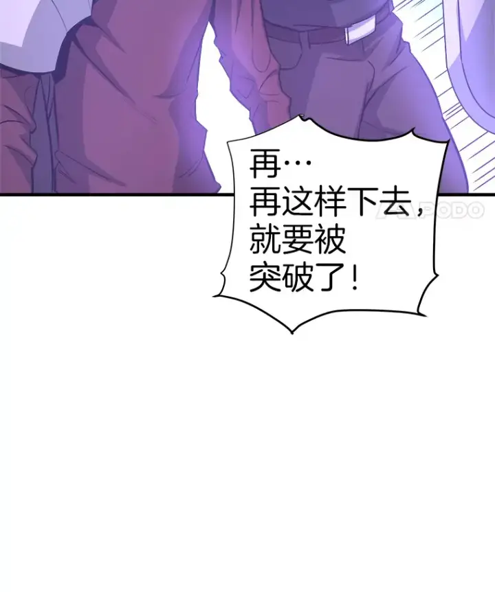 漫画《霸主屹立于地狱之上》50.魔兽入侵第88张图