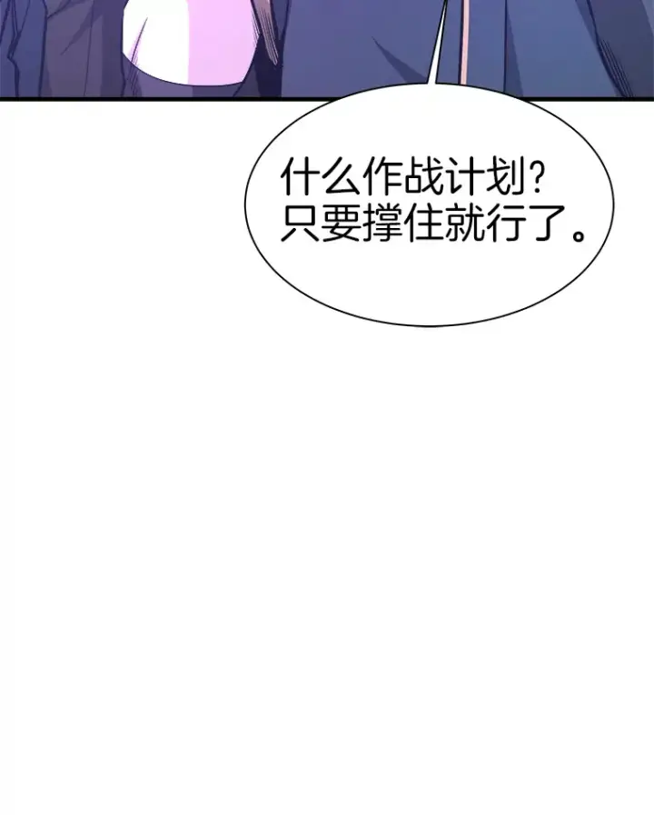 漫画《霸主屹立于地狱之上》50.魔兽入侵第99张图
