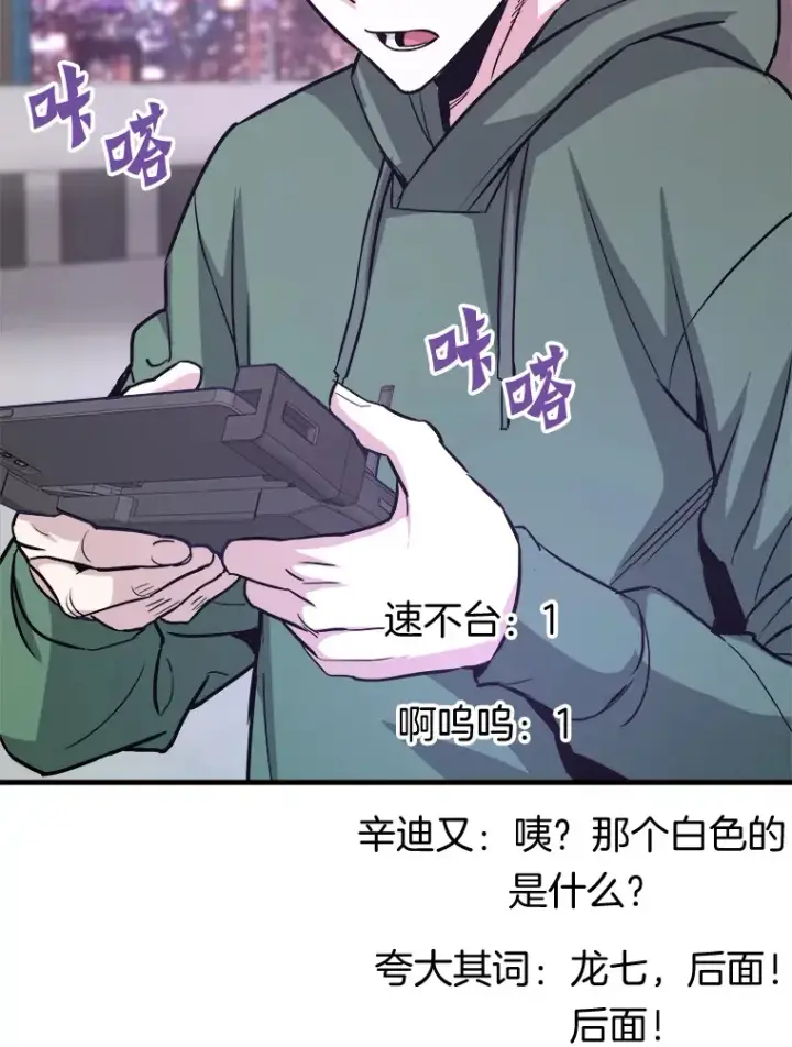 漫画《霸主屹立于地狱之上》51.英雄登场第12张图
