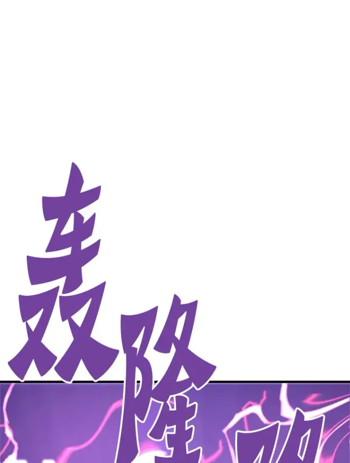 漫画《霸主屹立于地狱之上》51.英雄登场第137张图
