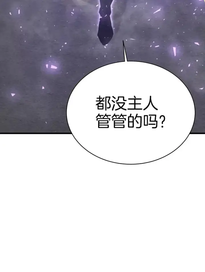 漫画《霸主屹立于地狱之上》51.英雄登场第62张图