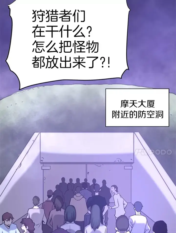 漫画《霸主屹立于地狱之上》51.英雄登场第79张图