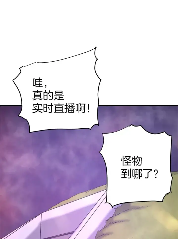 漫画《霸主屹立于地狱之上》51.英雄登场第83张图