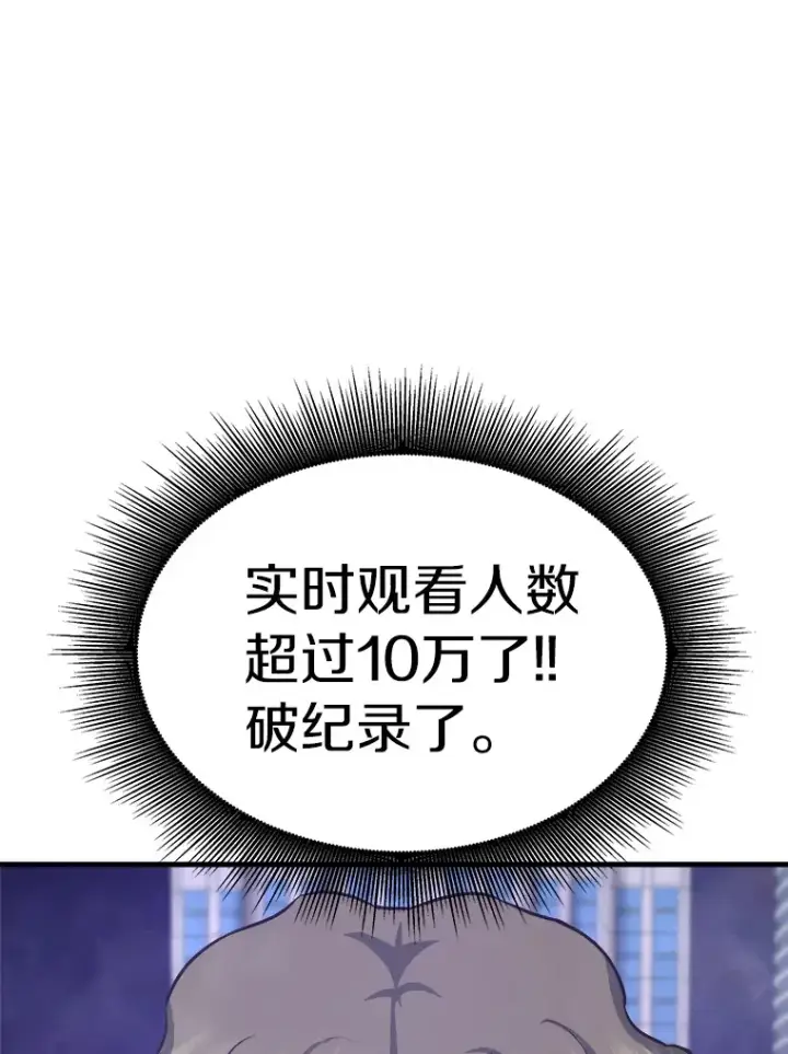 漫画《霸主屹立于地狱之上》51.英雄登场第85张图