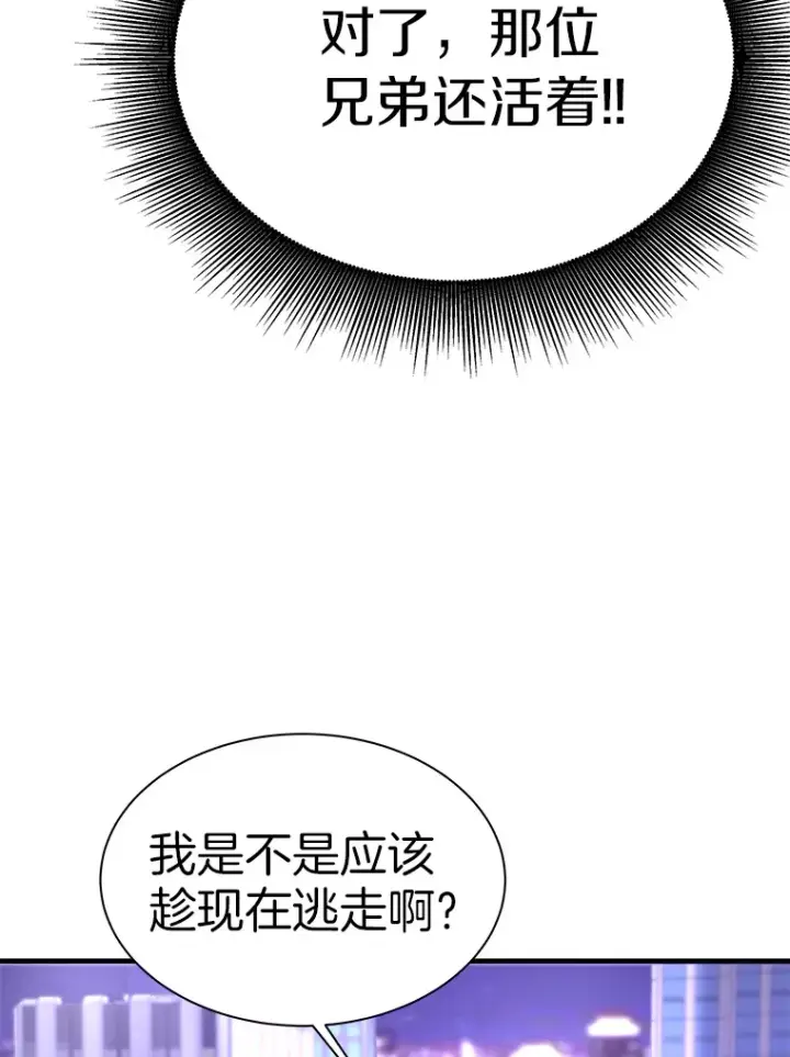 漫画《霸主屹立于地狱之上》51.英雄登场第87张图