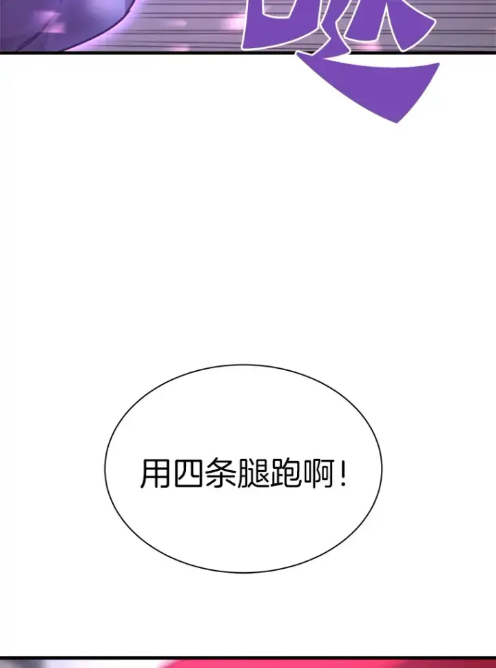 漫画《霸主屹立于地狱之上》52.雪狼之王第102张图