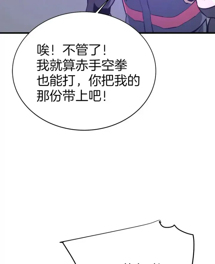 漫画《霸主屹立于地狱之上》52.雪狼之王第143张图