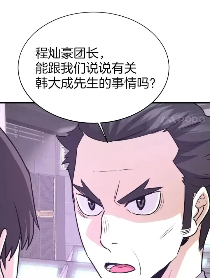 漫画《霸主屹立于地狱之上》52.雪狼之王第47张图