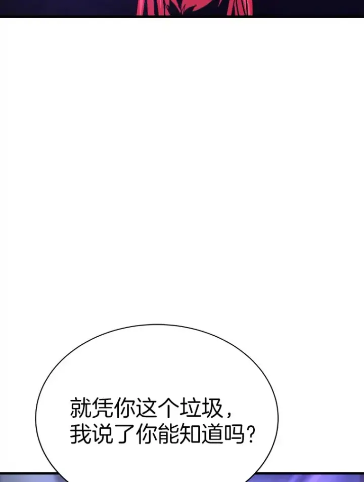 漫画《霸主屹立于地狱之上》52.雪狼之王第51张图