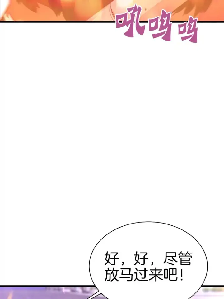 漫画《霸主屹立于地狱之上》52.雪狼之王第85张图