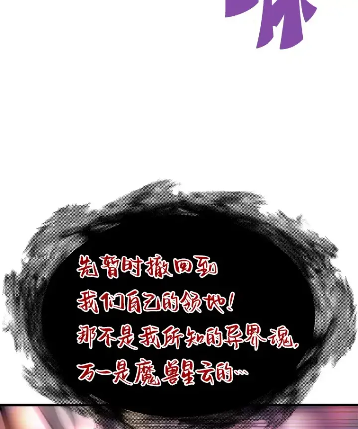 漫画《霸主屹立于地狱之上》52.雪狼之王第94张图