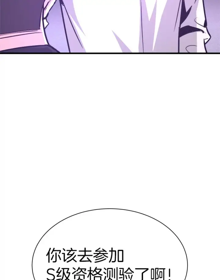 漫画《霸主屹立于地狱之上》53.等级晋升第103张图