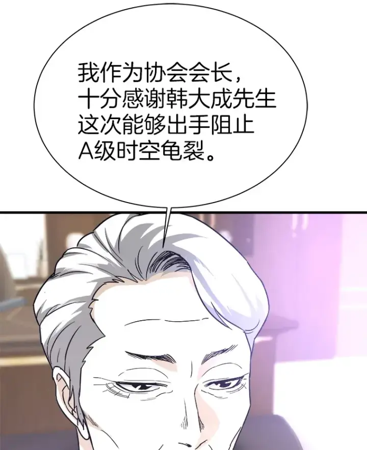 漫画《霸主屹立于地狱之上》53.等级晋升第134张图