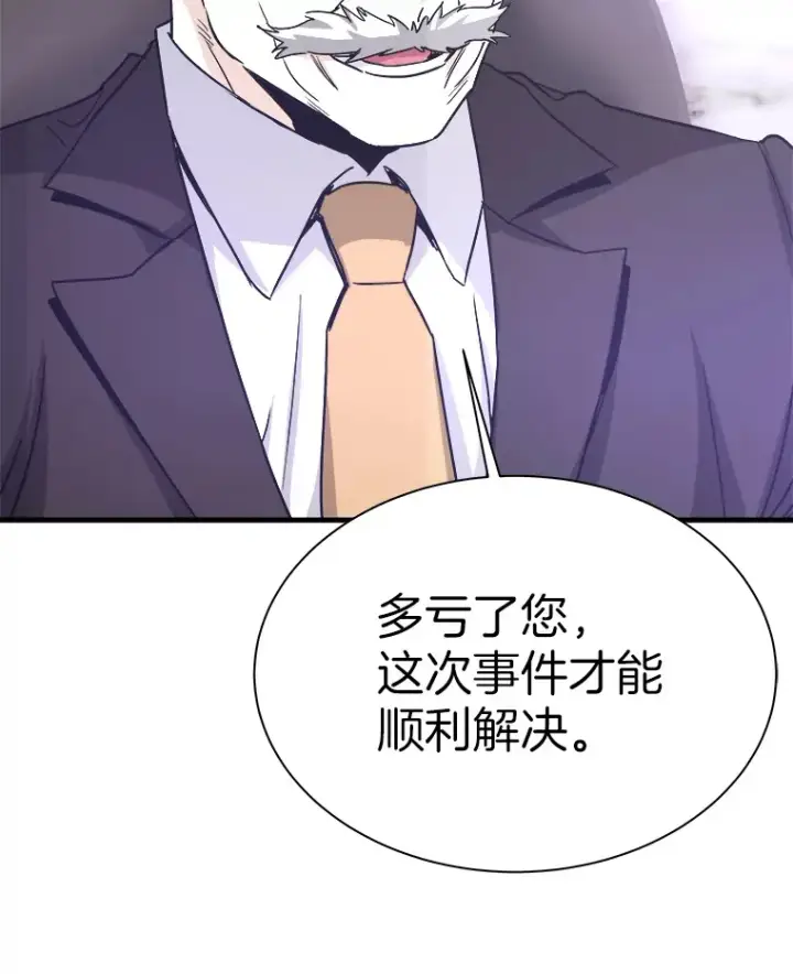 漫画《霸主屹立于地狱之上》53.等级晋升第135张图