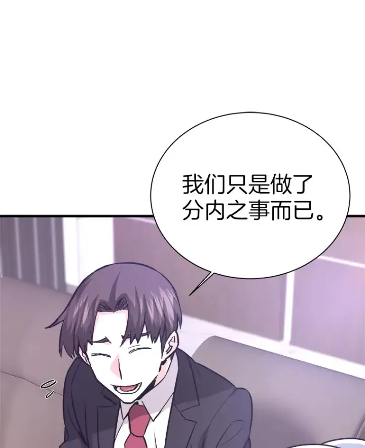 漫画《霸主屹立于地狱之上》53.等级晋升第136张图