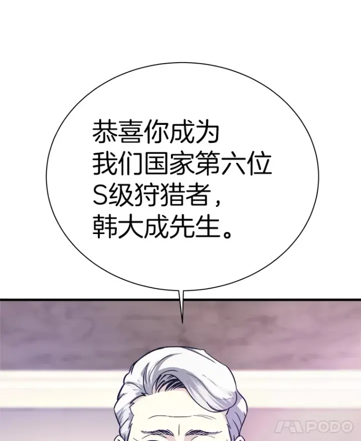 漫画《霸主屹立于地狱之上》53.等级晋升第144张图