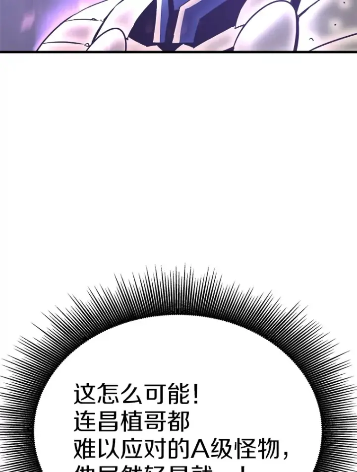 漫画《霸主屹立于地狱之上》53.等级晋升第21张图