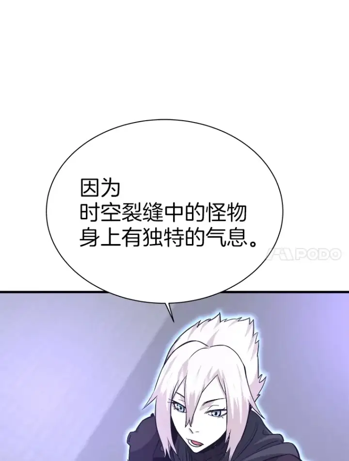 漫画《霸主屹立于地狱之上》53.等级晋升第44张图