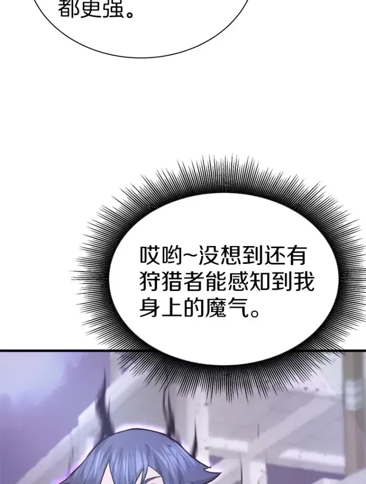漫画《霸主屹立于地狱之上》53.等级晋升第46张图