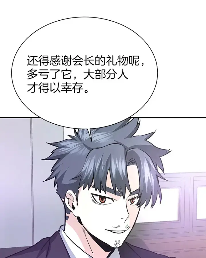 漫画《霸主屹立于地狱之上》53.等级晋升第58张图