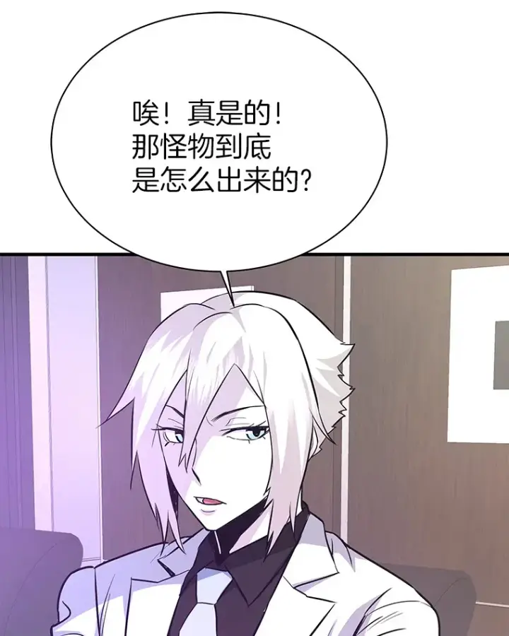 漫画《霸主屹立于地狱之上》53.等级晋升第60张图