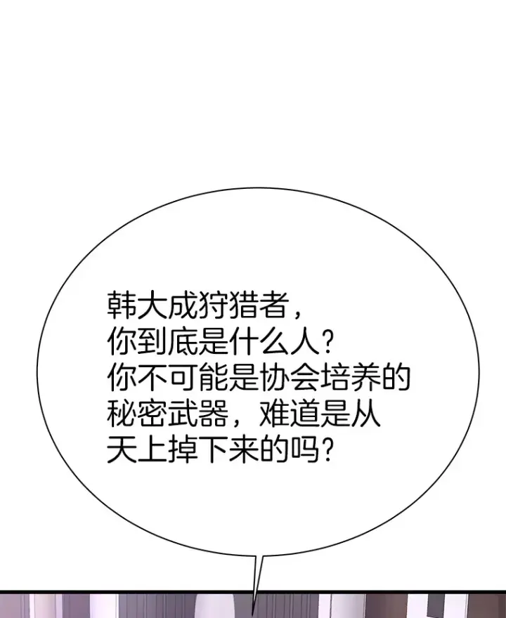 漫画《霸主屹立于地狱之上》53.等级晋升第62张图