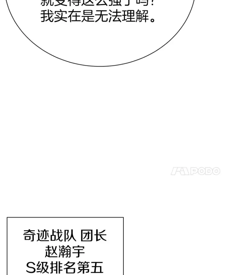 漫画《霸主屹立于地狱之上》53.等级晋升第64张图