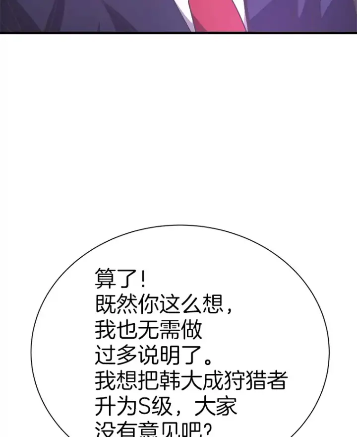 漫画《霸主屹立于地狱之上》53.等级晋升第66张图