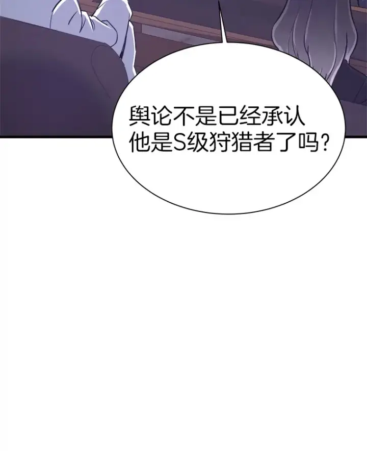 漫画《霸主屹立于地狱之上》53.等级晋升第70张图