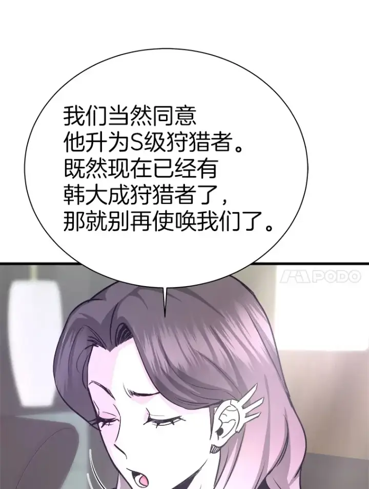 漫画《霸主屹立于地狱之上》53.等级晋升第71张图