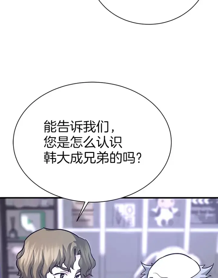 漫画《霸主屹立于地狱之上》53.等级晋升第83张图