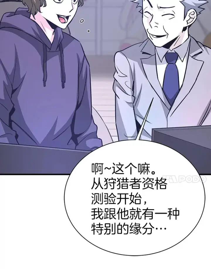 漫画《霸主屹立于地狱之上》53.等级晋升第84张图
